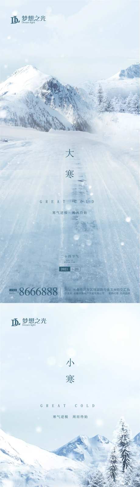 大寒小寒冬天-采灵感-https://www.cailinggan.com/