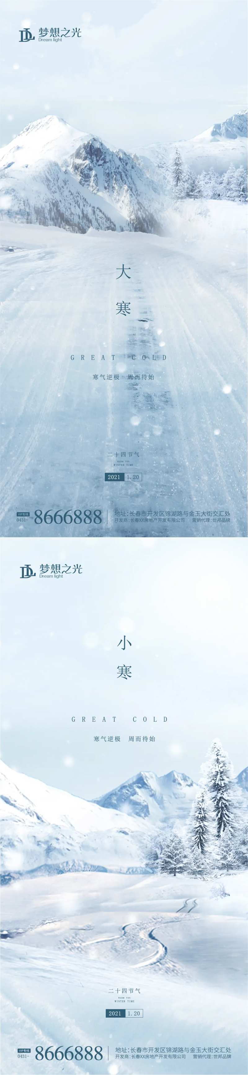 大寒小寒冬天-采灵感-cailinggan.com