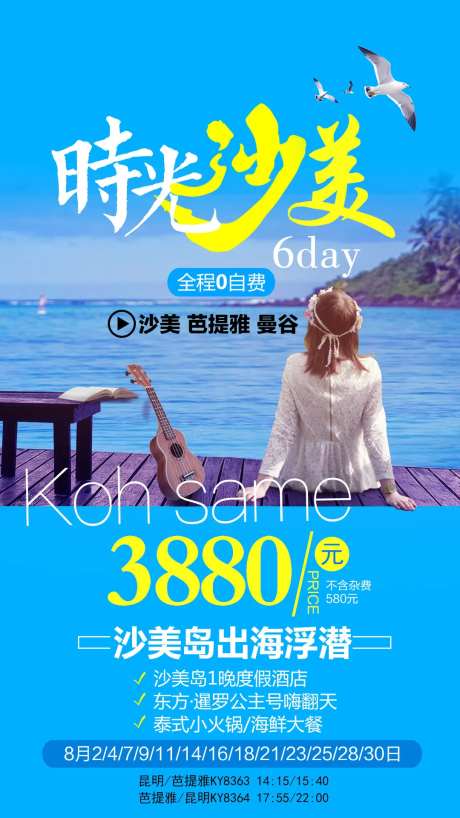 时光沙美6天游-采灵感-https://www.cailinggan.com/