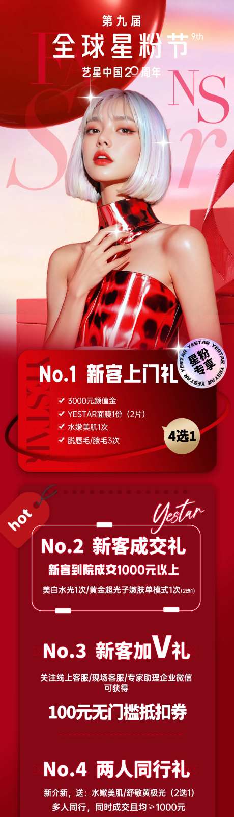 医美政策卡项活动盛典长图-采灵感-https://www.cailinggan.com/