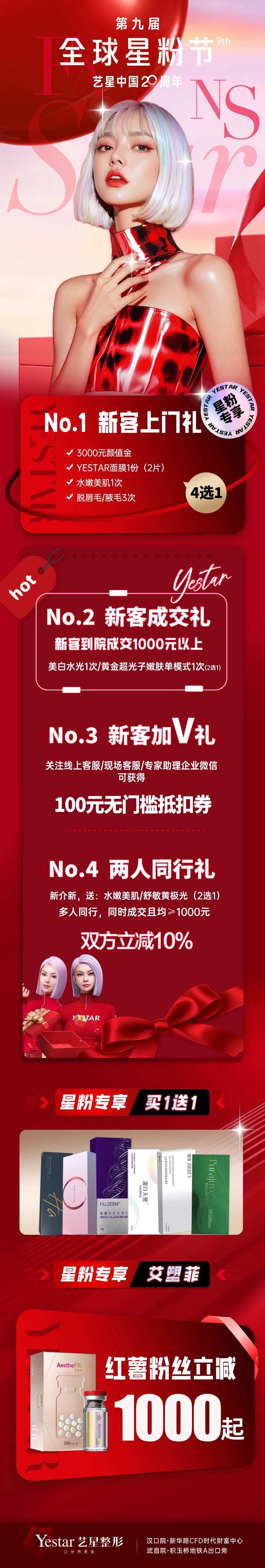 医美政策卡项活动盛典长图-采灵感-cailinggan.com