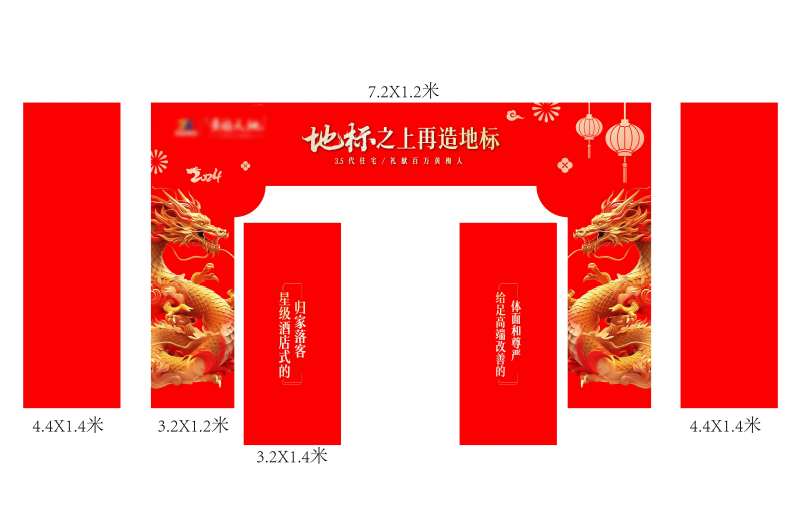 龙年售楼部门头龙门架-采灵感-cailinggan.com