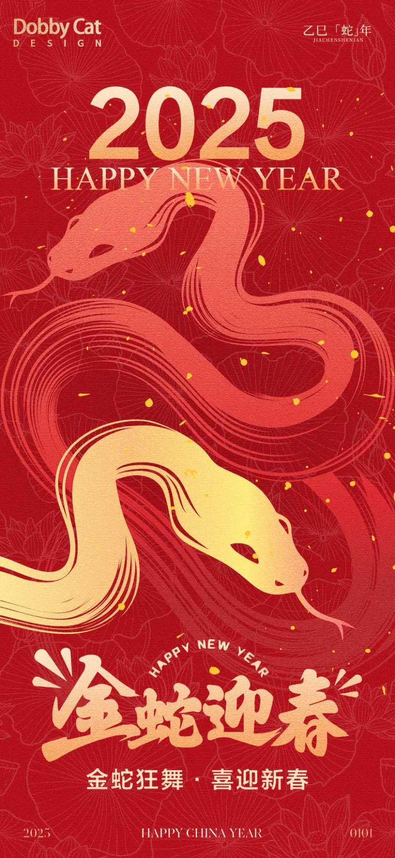 2025金蛇狂舞海报-采灵感-cailinggan.com