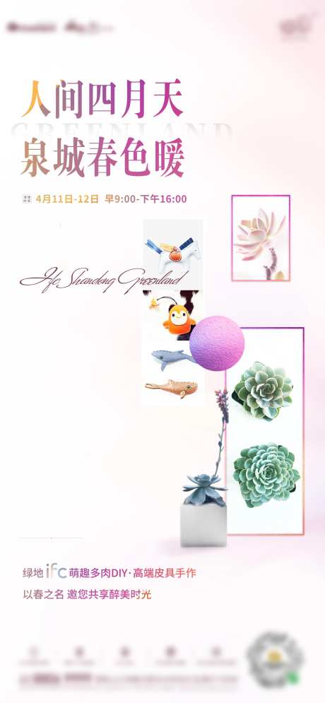 地产多肉皮具活动海报-采灵感-https://www.cailinggan.com/