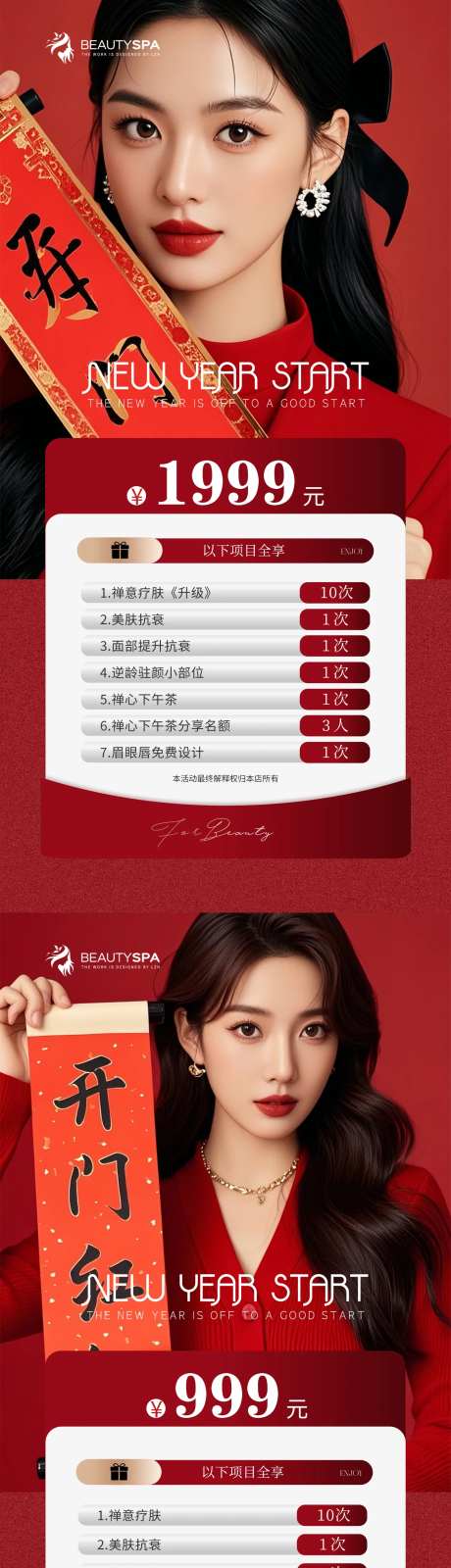 医美活动新年海报(AI人像) -采灵感-https://www.cailinggan.com/