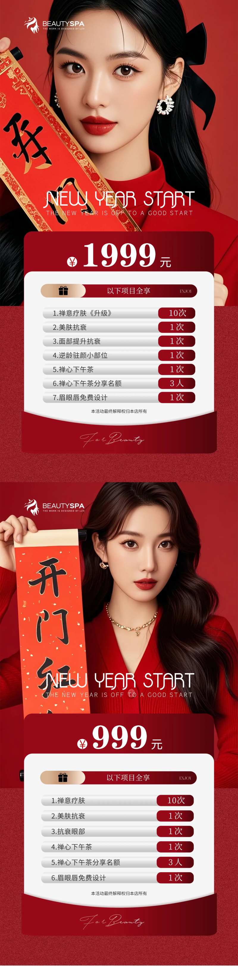 医美活动新年海报(AI人像) -采灵感-cailinggan.com