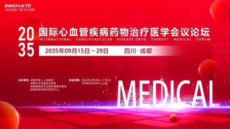 心血管医学会议背景板-采灵感-https://www.cailinggan.com/