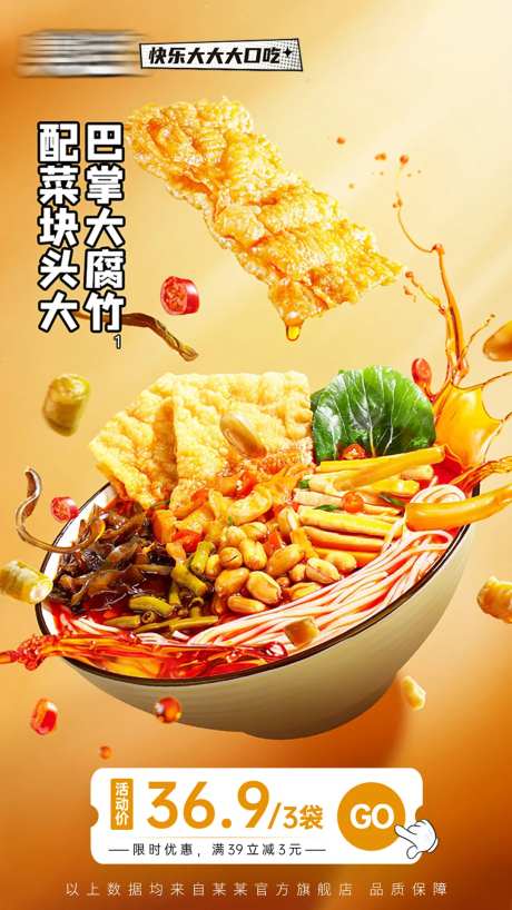 螺蛳粉钜惠海报-采灵感-https://www.cailinggan.com/