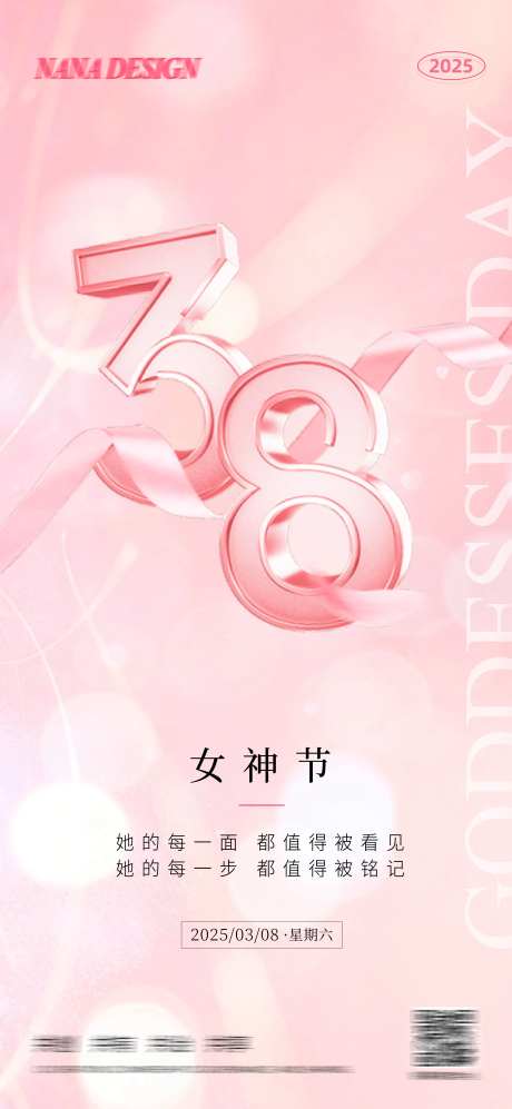 女神节海报-采灵感-cailinggan.com