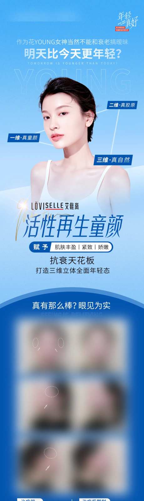 童颜针医美人物长图海报                                                                                                                                                                                             -采灵感-https://www.cailinggan.com/