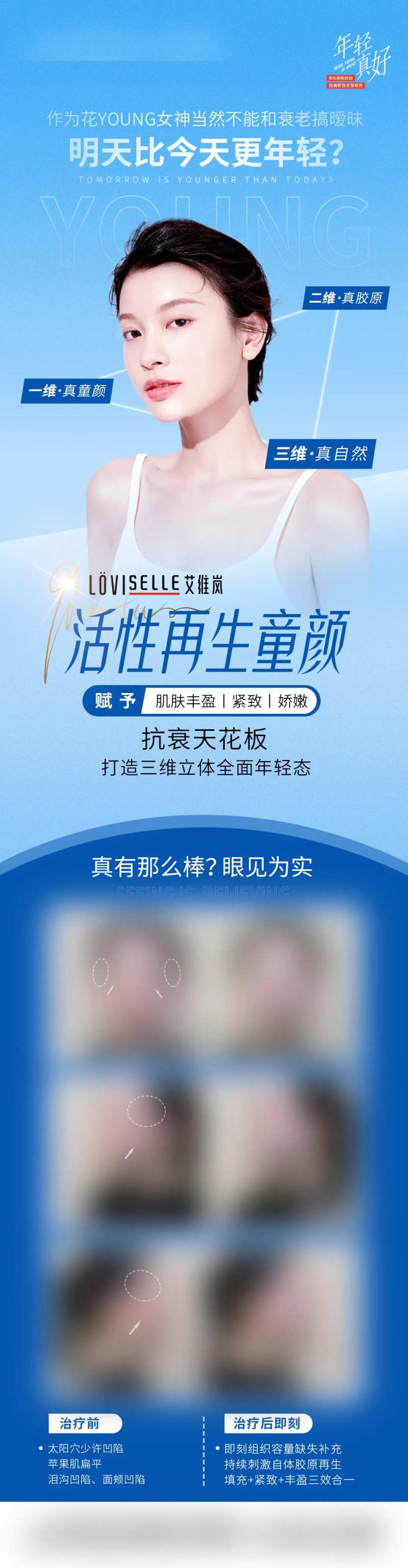 童颜针医美人物长图海报                                                                                                                                                                                             -采灵感-cailinggan.com