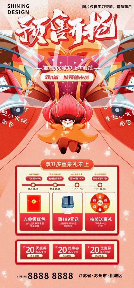双十一预售开抢活动宣传插画手绘海报-采灵感-https://www.cailinggan.com/