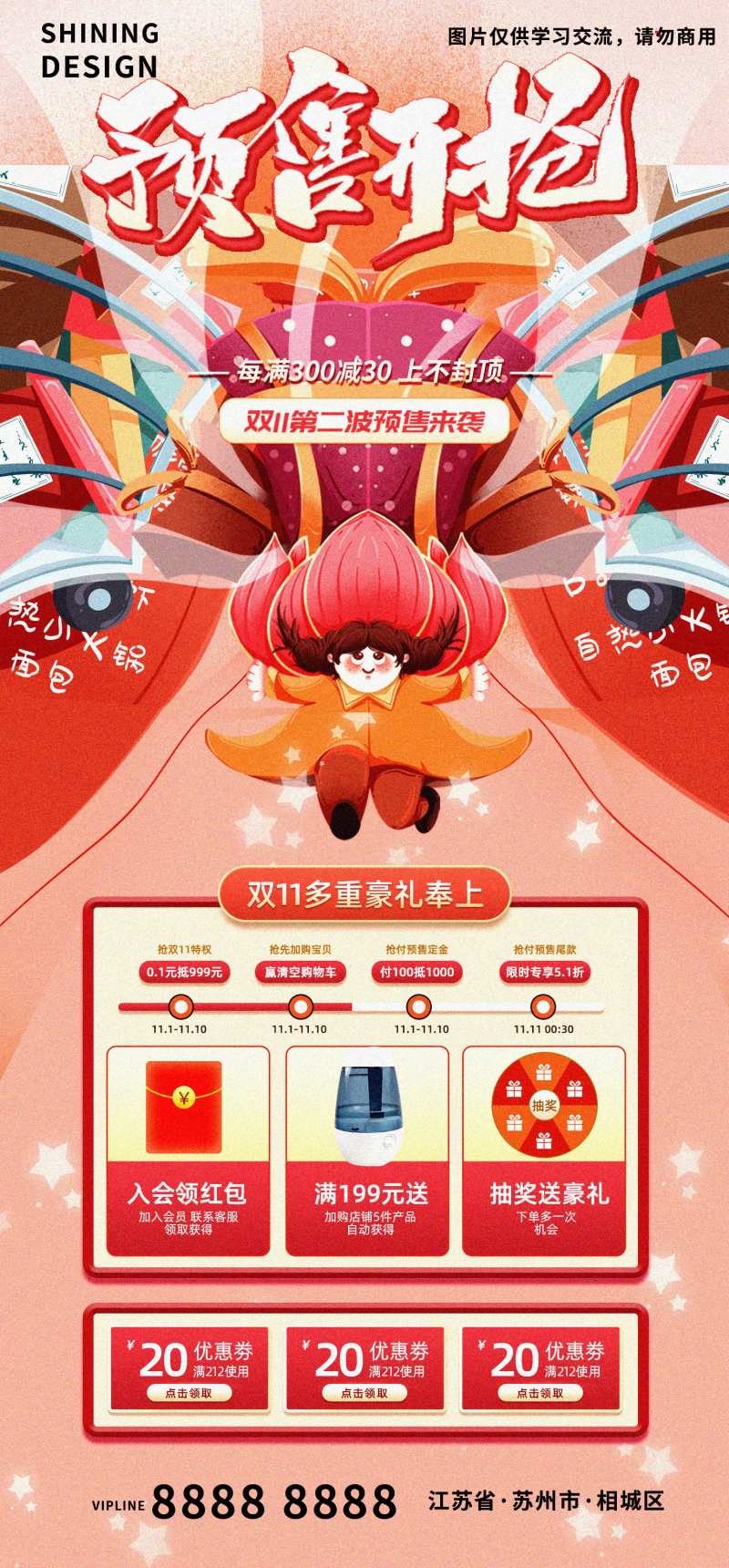 双十一预售开抢活动宣传插画手绘海报-采灵感-cailinggan.com