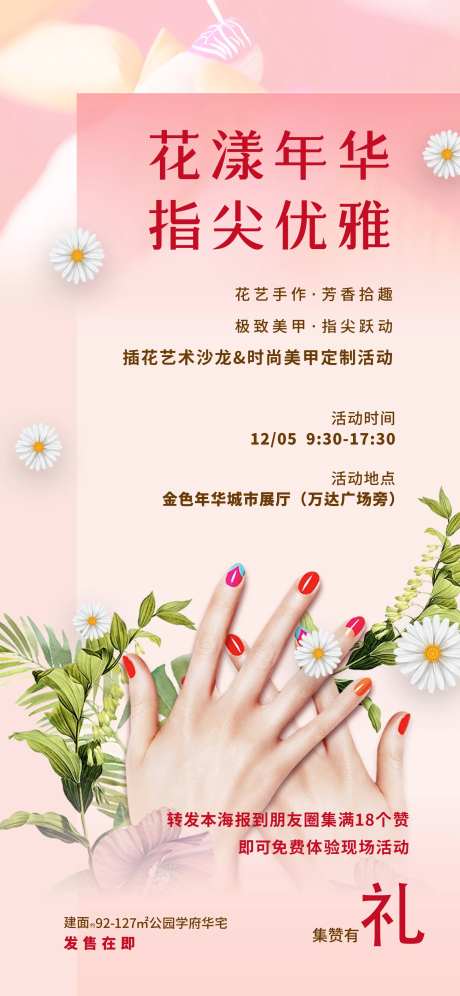 美甲插花海报-采灵感-https://www.cailinggan.com/