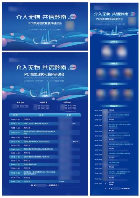 会议KV物料-采灵感-https://www.cailinggan.com/