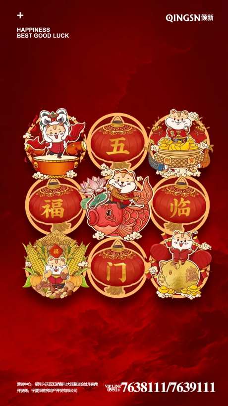 五福临门鼠年春节移动端海报-采灵感-https://www.cailinggan.com/