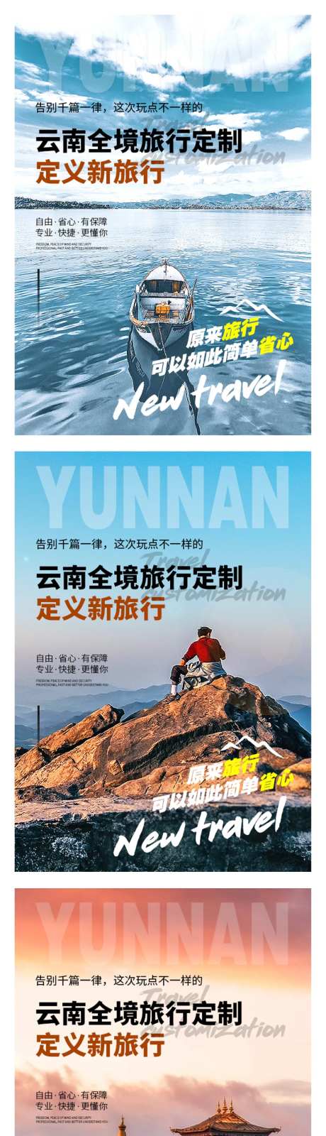云南旅游定制系列海报-采灵感-https://www.cailinggan.com/