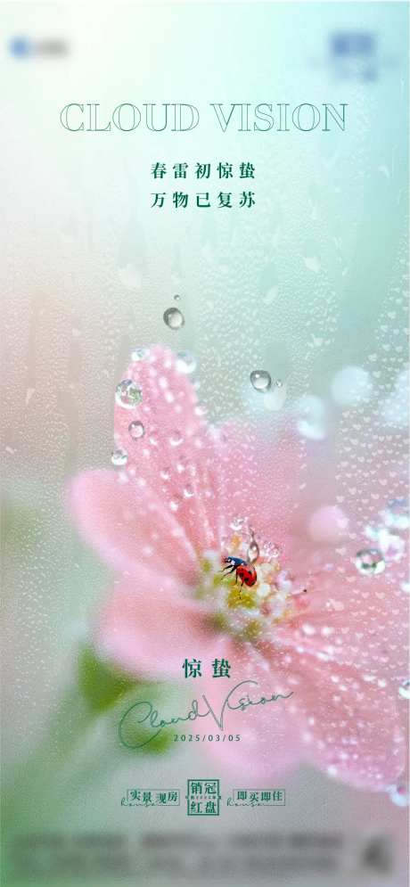 惊蛰节气弥散海报-采灵感-https://www.cailinggan.com/