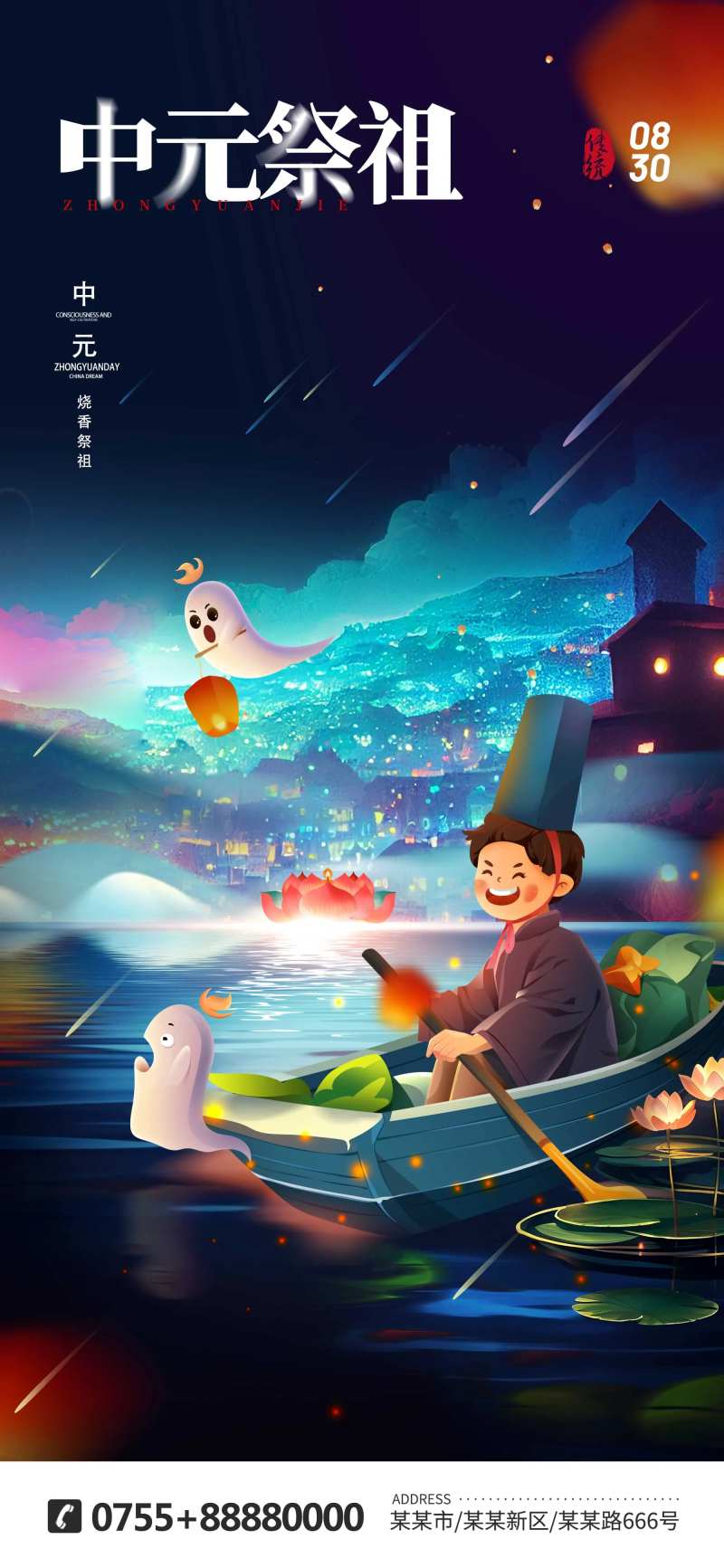 中元节传统孔明灯海报-采灵感-cailinggan.com