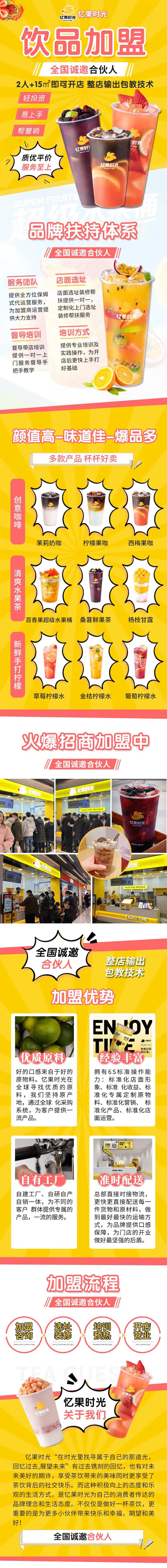 奶茶饮品加盟落地页-采灵感-cailinggan.com