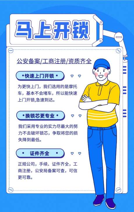 开锁海报-采灵感-https://www.cailinggan.com/