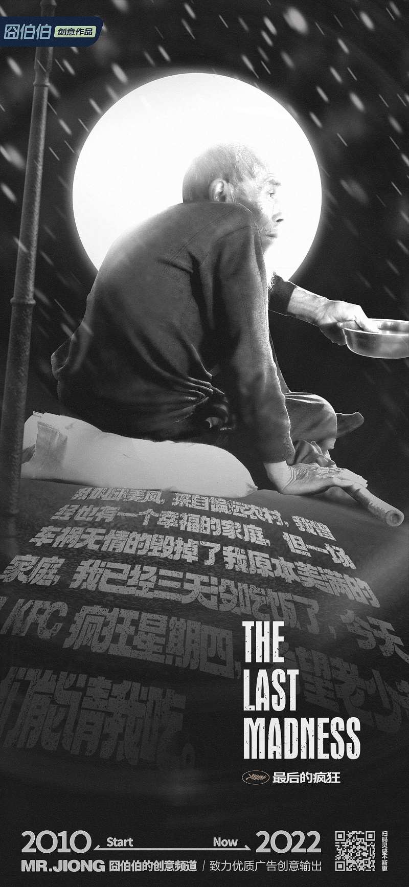 地产热点创意疯狂星期四合成乞丐大雪-采灵感-cailinggan.com