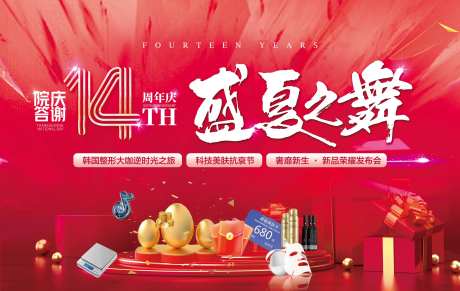 医美周年庆盛夏礼品活动背景板-采灵感-https://www.cailinggan.com/