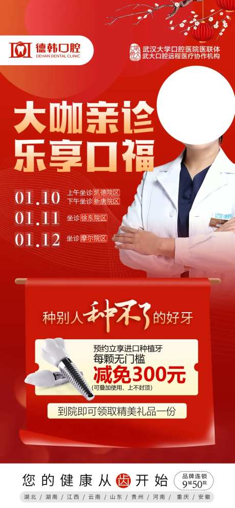大咖亲诊乐享口福口腔-采灵感-https://www.cailinggan.com/