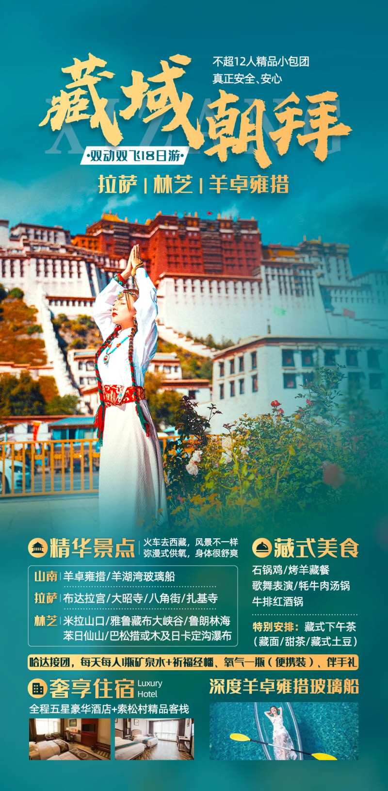 藏域朝拜旅游海报-采灵感-cailinggan.com