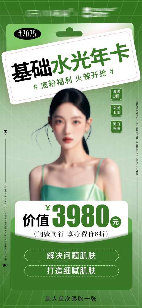 美业水光年卡海报-采灵感-https://www.cailinggan.com/