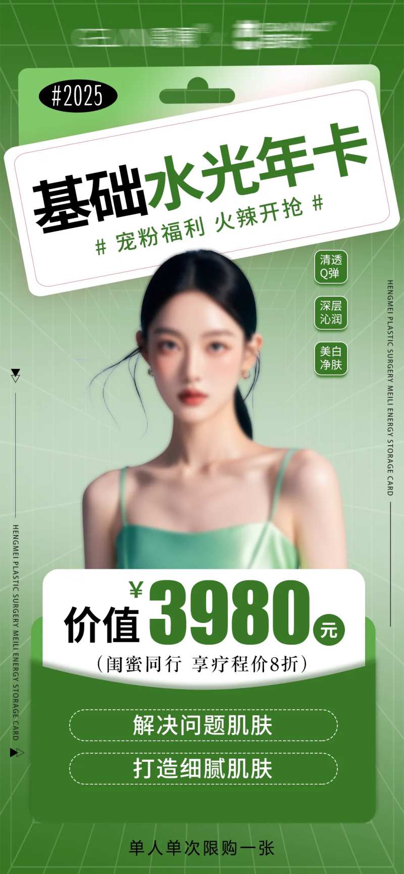 美业水光年卡海报-采灵感-cailinggan.com