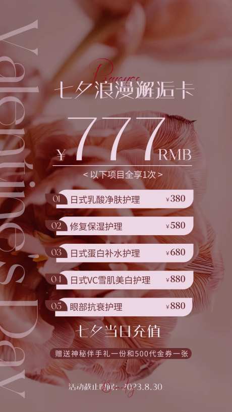 七夕限定邂逅卡-采灵感-https://www.cailinggan.com/