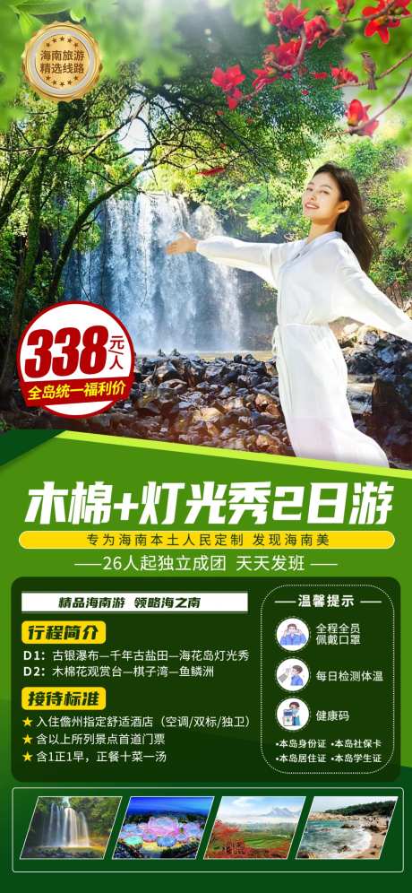 古银瀑布赏木棉花旅游海报-采灵感-https://www.cailinggan.com/