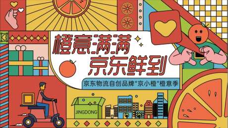 地产橙意季活动主画面-采灵感-https://www.cailinggan.com/