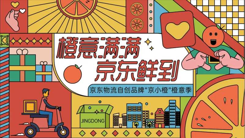 地产橙意季活动主画面-采灵感-cailinggan.com