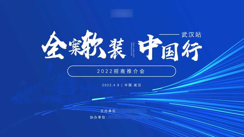 中国行蓝色展板-采灵感-cailinggan.com