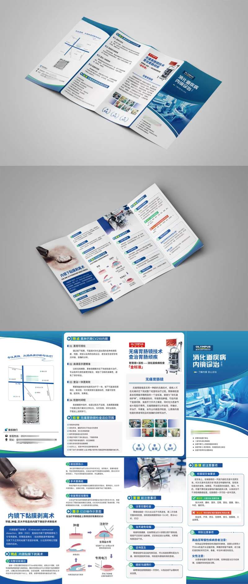 胃肠镜检查四折页-采灵感-cailinggan.com