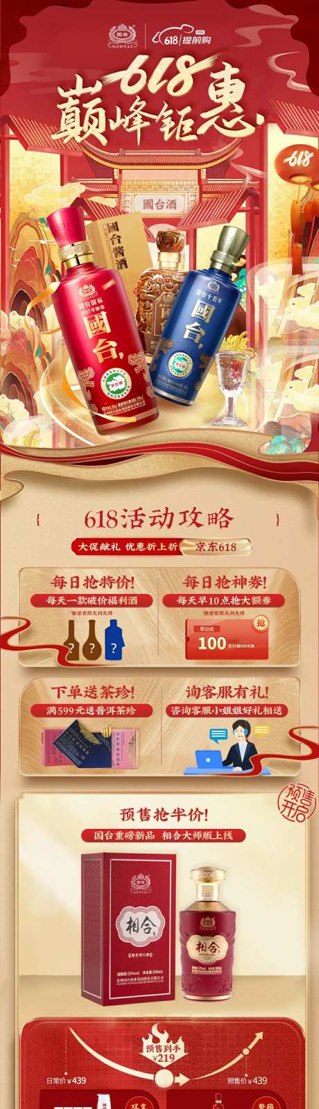 酒类产品618首页-采灵感-https://www.cailinggan.com/