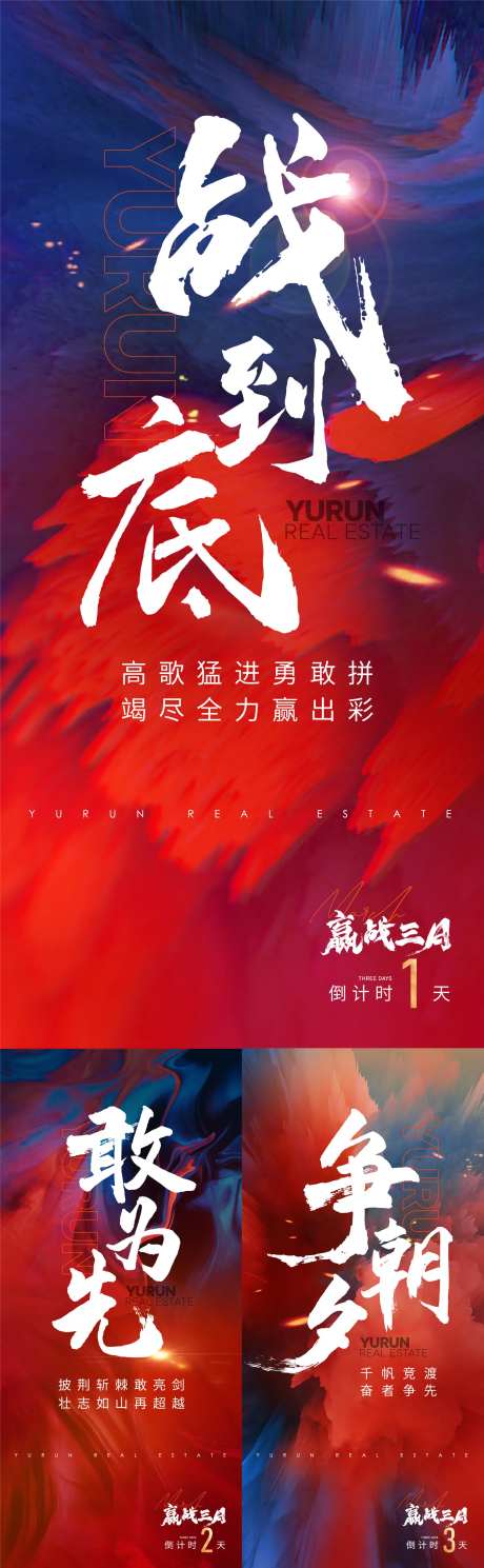 地产月末冲刺倒计时-采灵感-https://www.cailinggan.com/