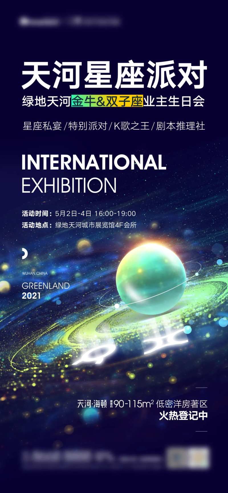 生日星座活动-采灵感-cailinggan.com
