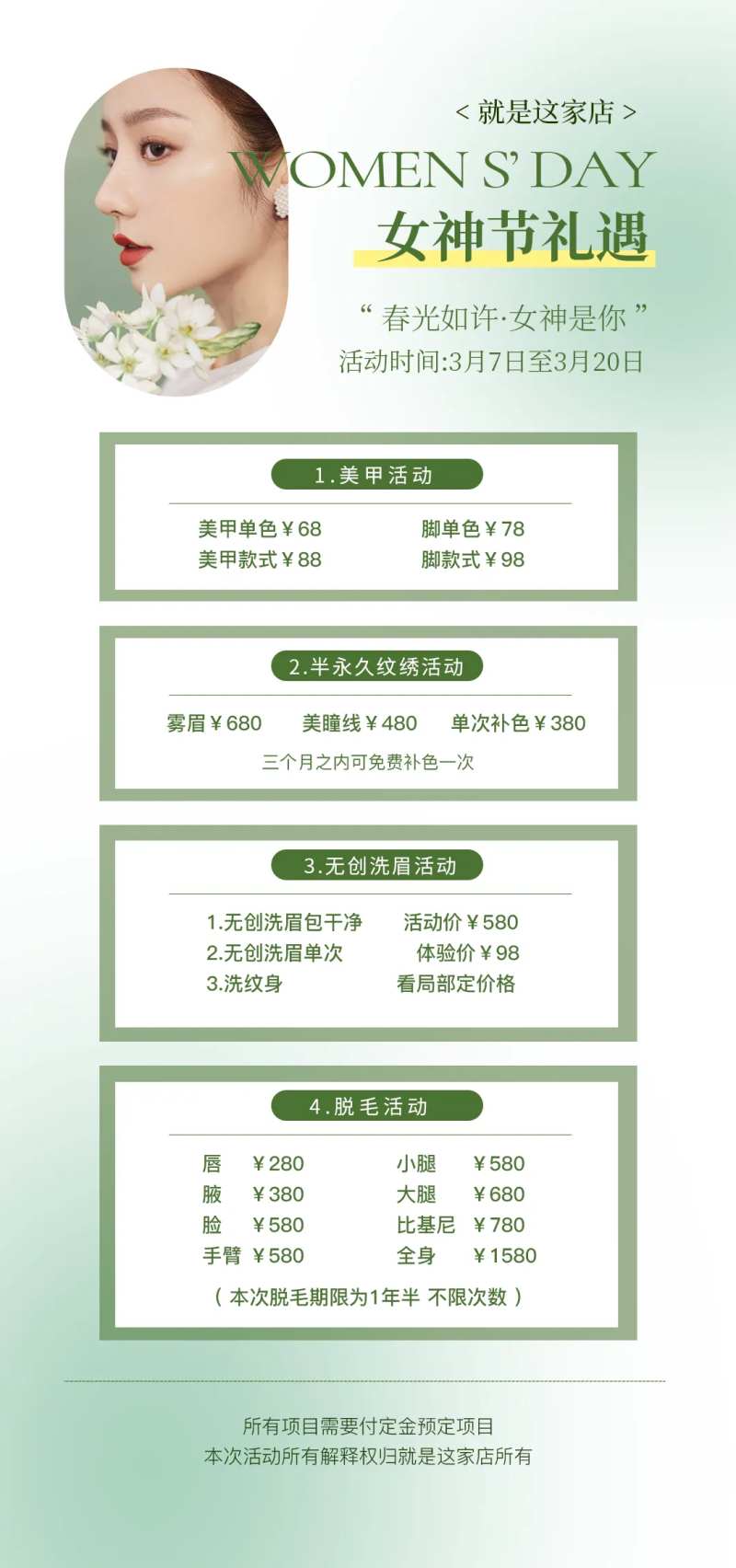 美业女神节半永久活动海报-采灵感-cailinggan.com