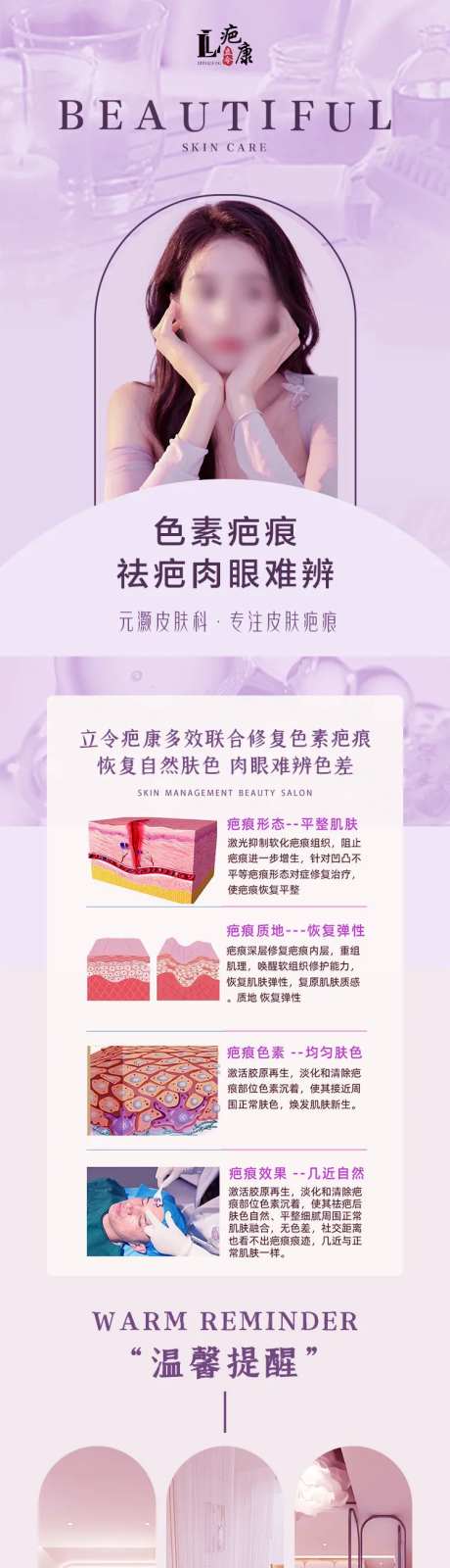 色素疤痕科普详情页-采灵感-https://www.cailinggan.com/