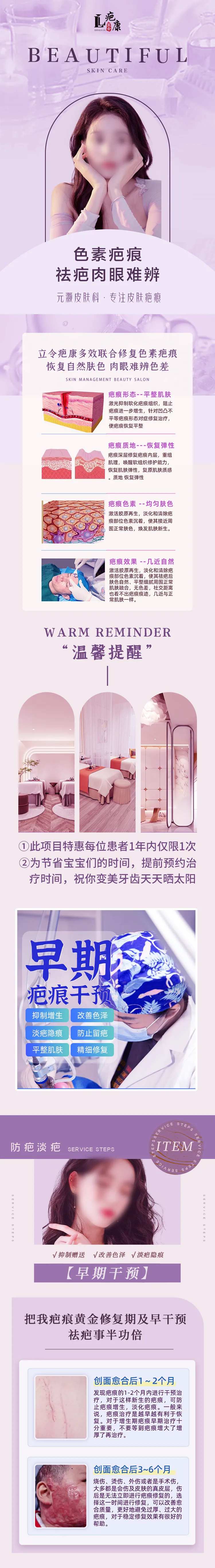 色素疤痕科普详情页-采灵感-cailinggan.com