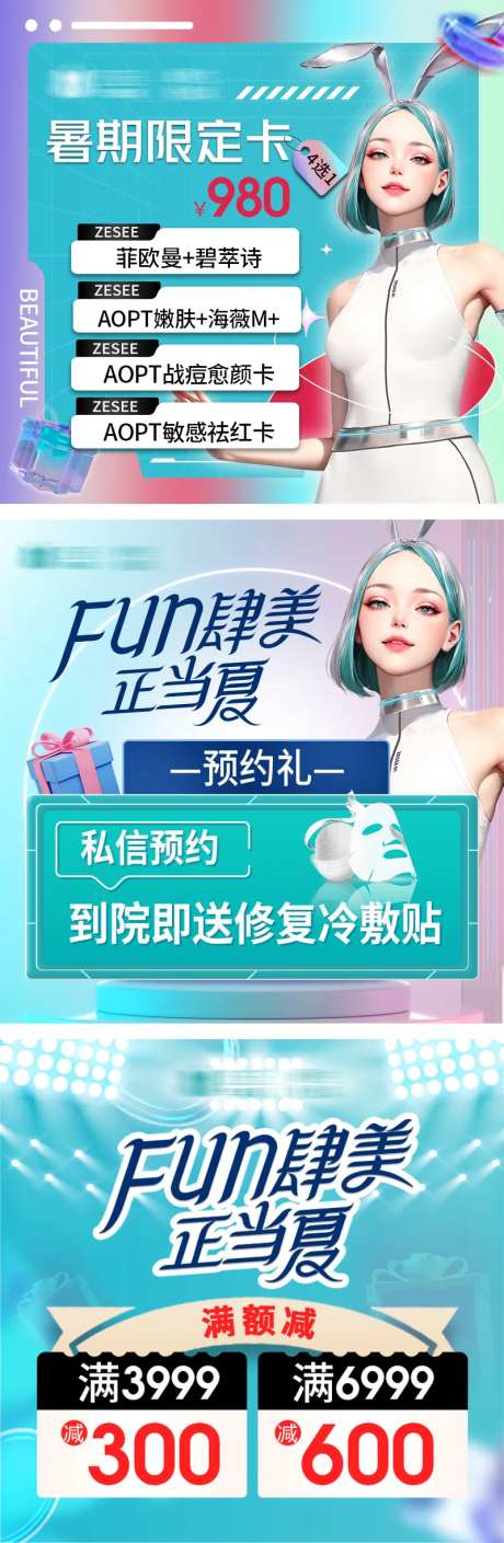 医美电商活动政策头图-采灵感-https://www.cailinggan.com/