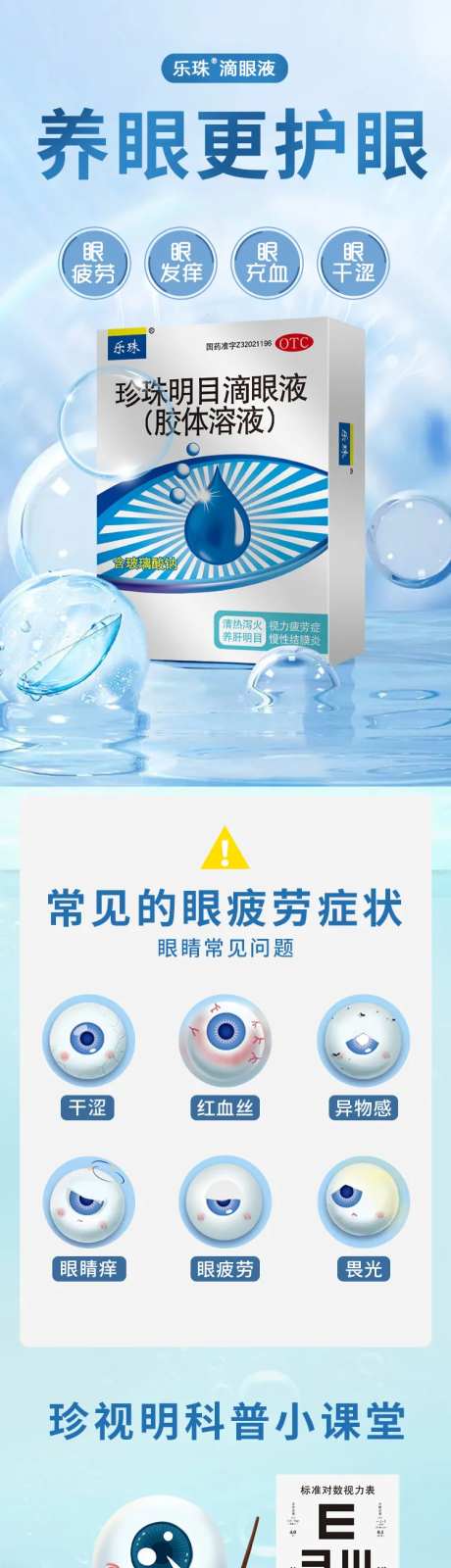 滴眼液详情页-采灵感-https://www.cailinggan.com/