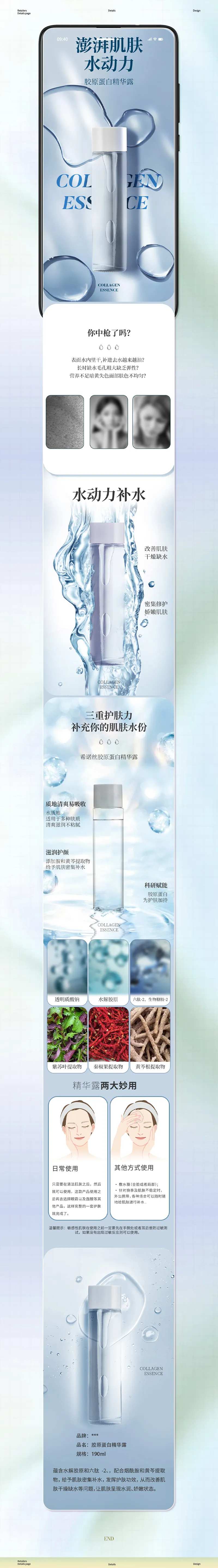 胶原蛋白精华露详情-采灵感-cailinggan.com