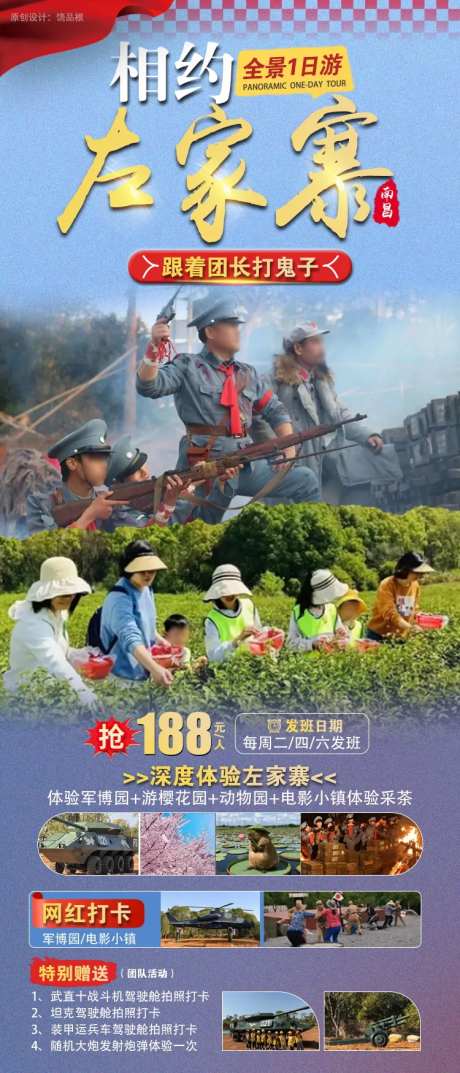 南昌左家寨海报-采灵感-https://www.cailinggan.com/