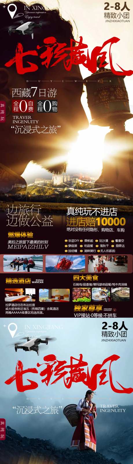 西藏系列旅游海报-采灵感-https://www.cailinggan.com/