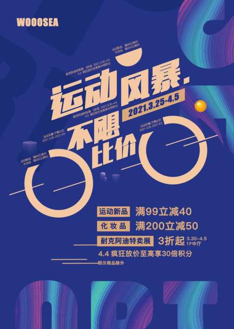 运动风暴活动海报-采灵感-https://www.cailinggan.com/