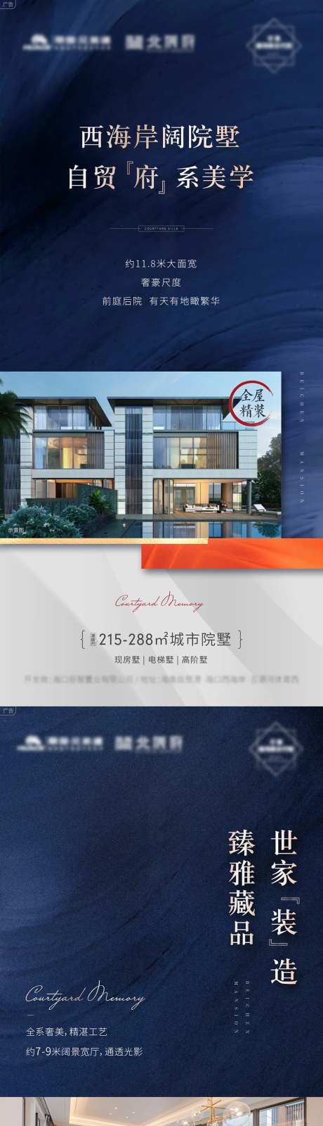 地产府系阔景院墅系列海报-采灵感-https://www.cailinggan.com/